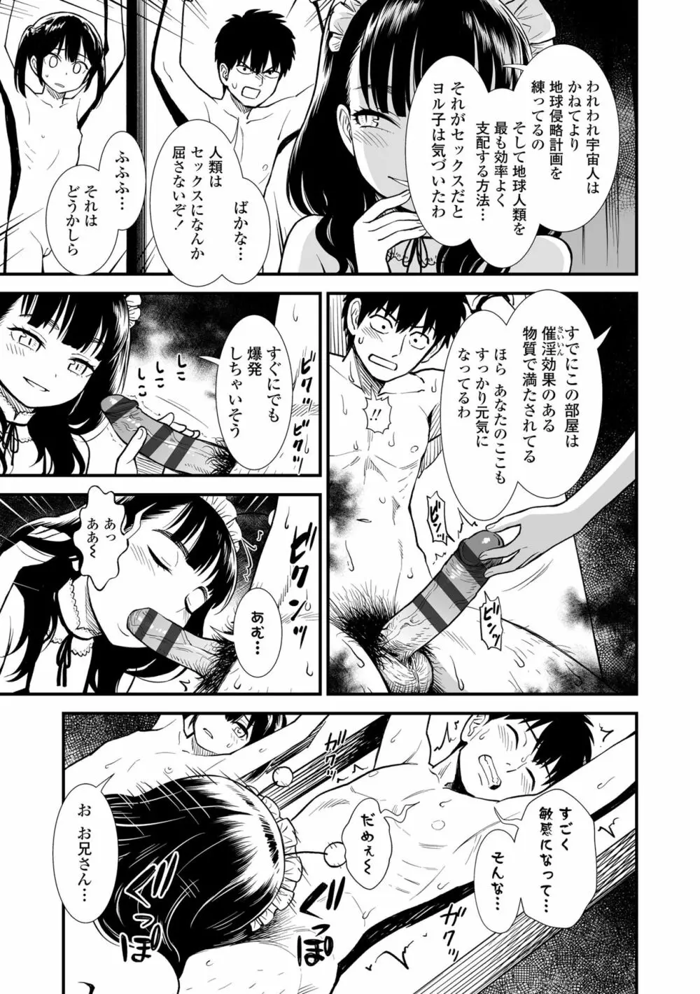 真夜中の夜子さん Page.175