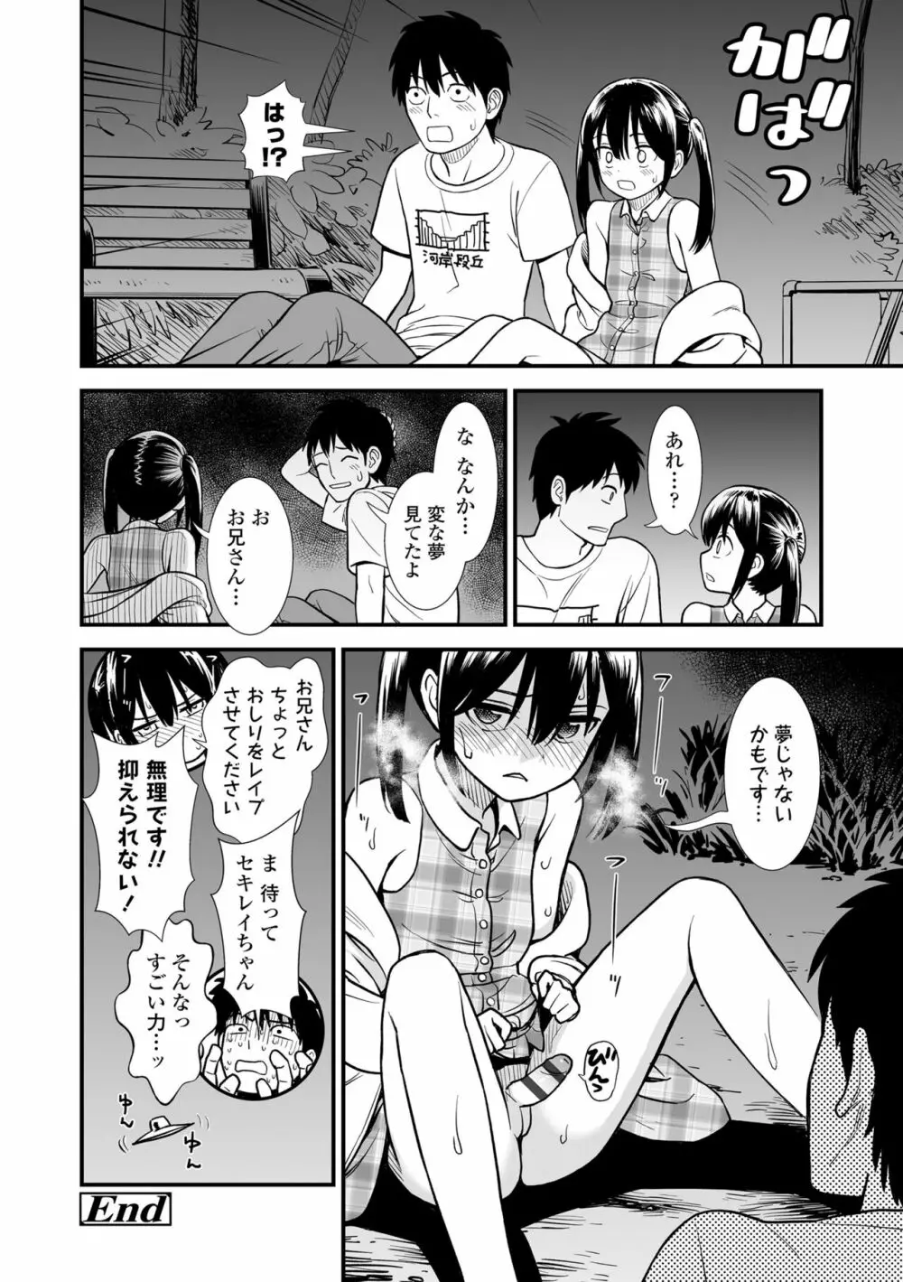 真夜中の夜子さん Page.180