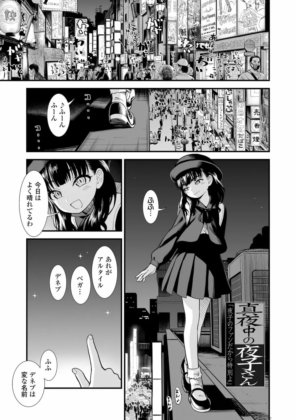 真夜中の夜子さん Page.183