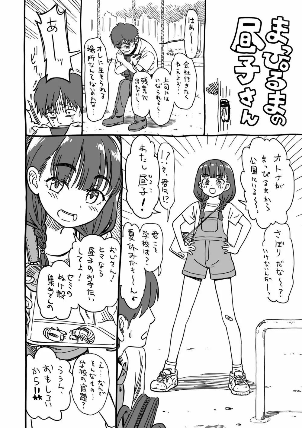 真夜中の夜子さん Page.192