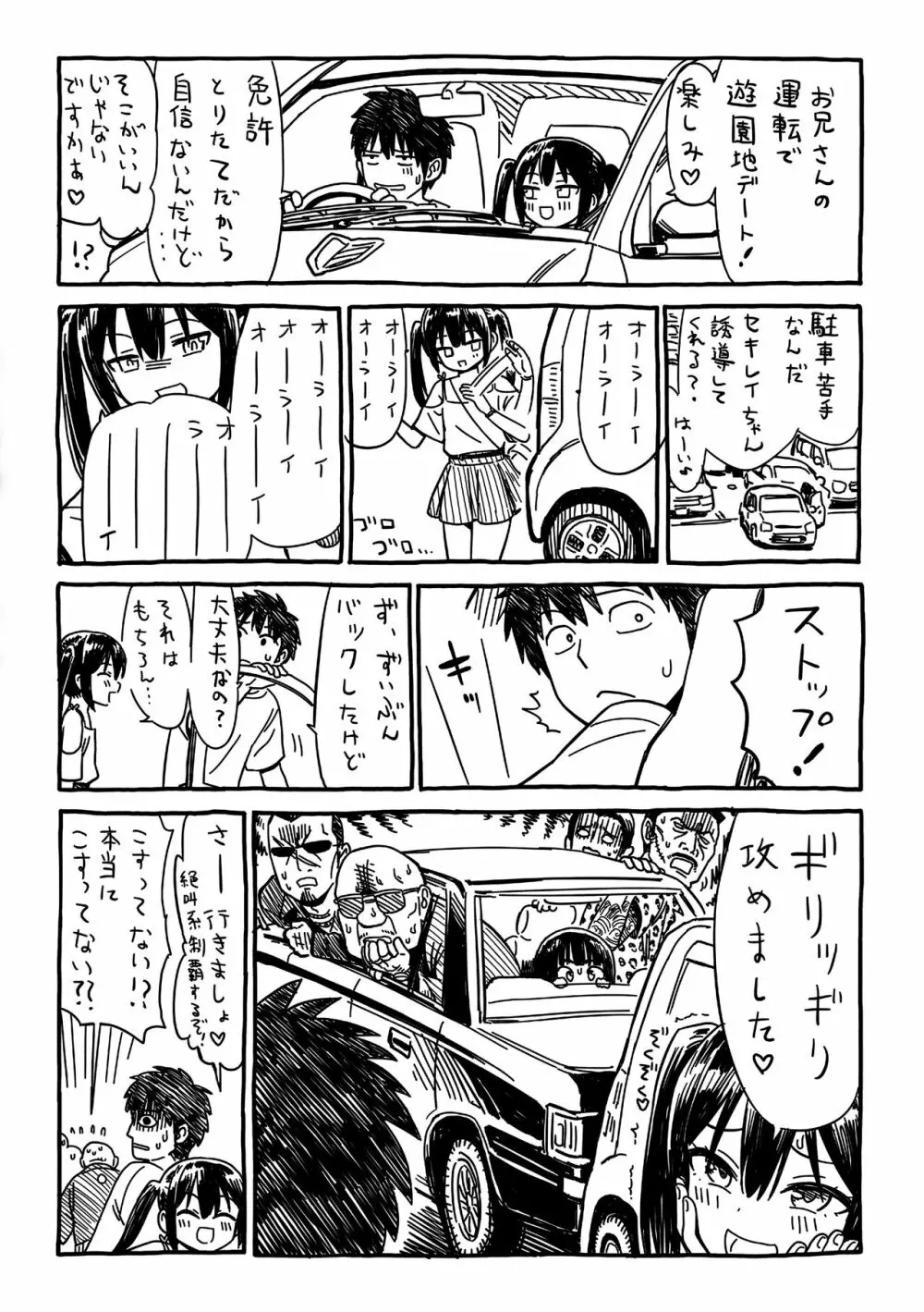 真夜中の夜子さん Page.197