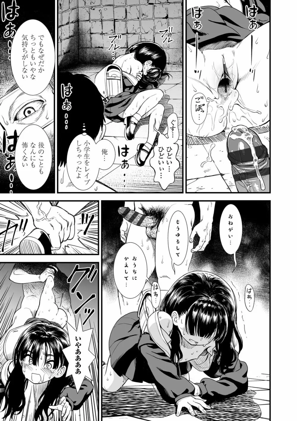 真夜中の夜子さん Page.23