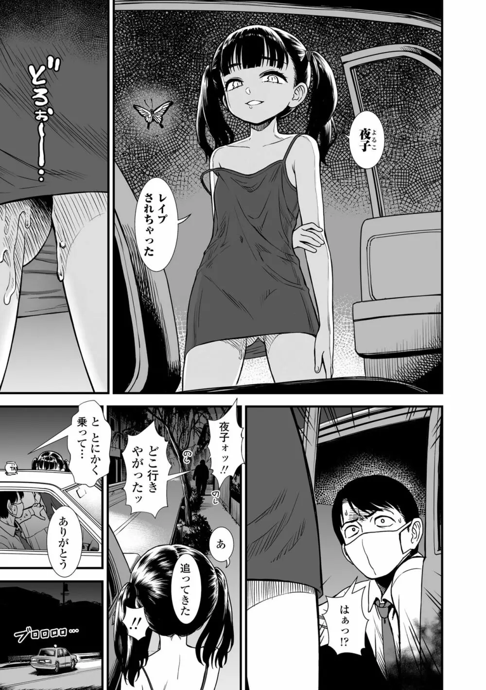 真夜中の夜子さん Page.33