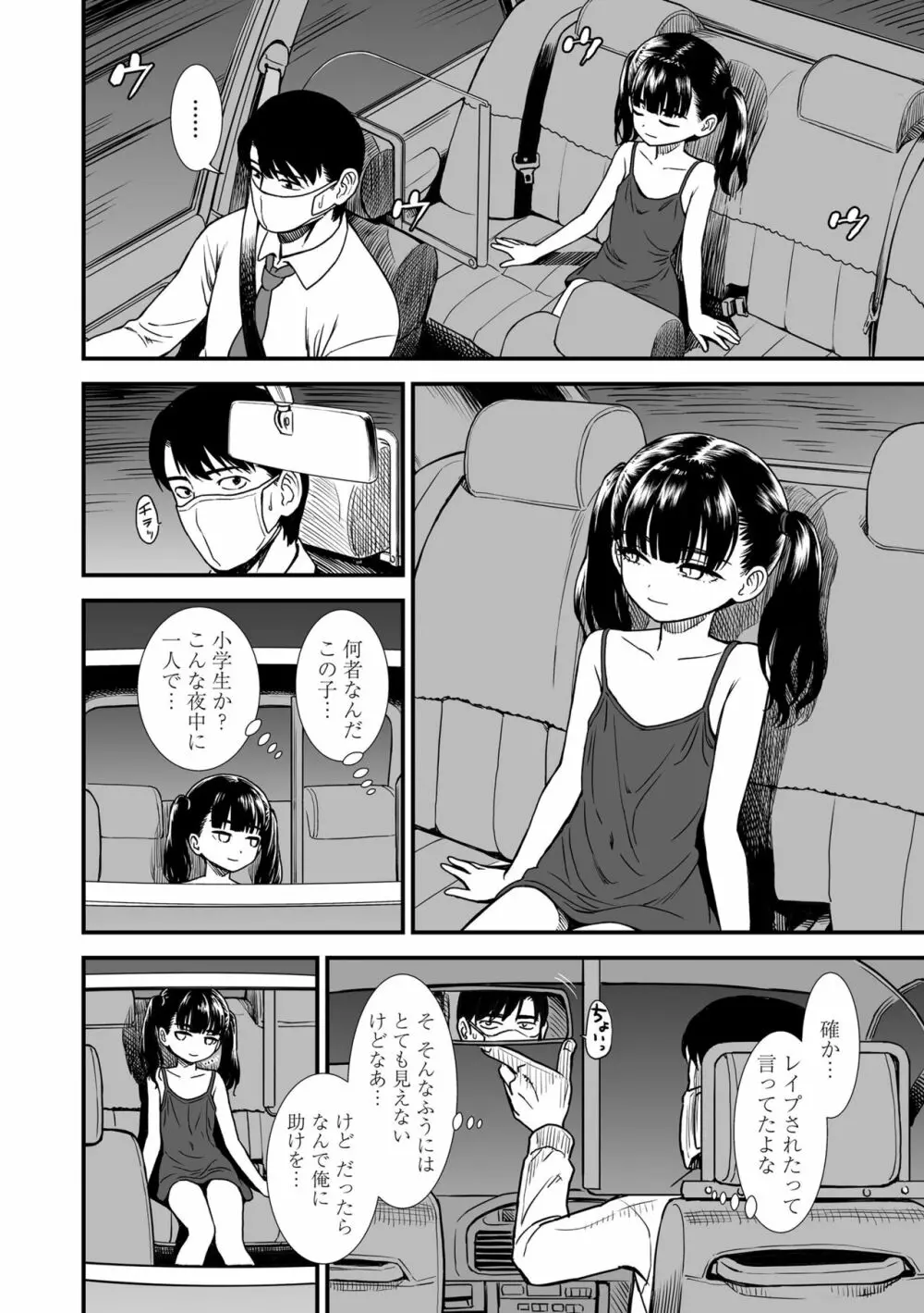 真夜中の夜子さん Page.34