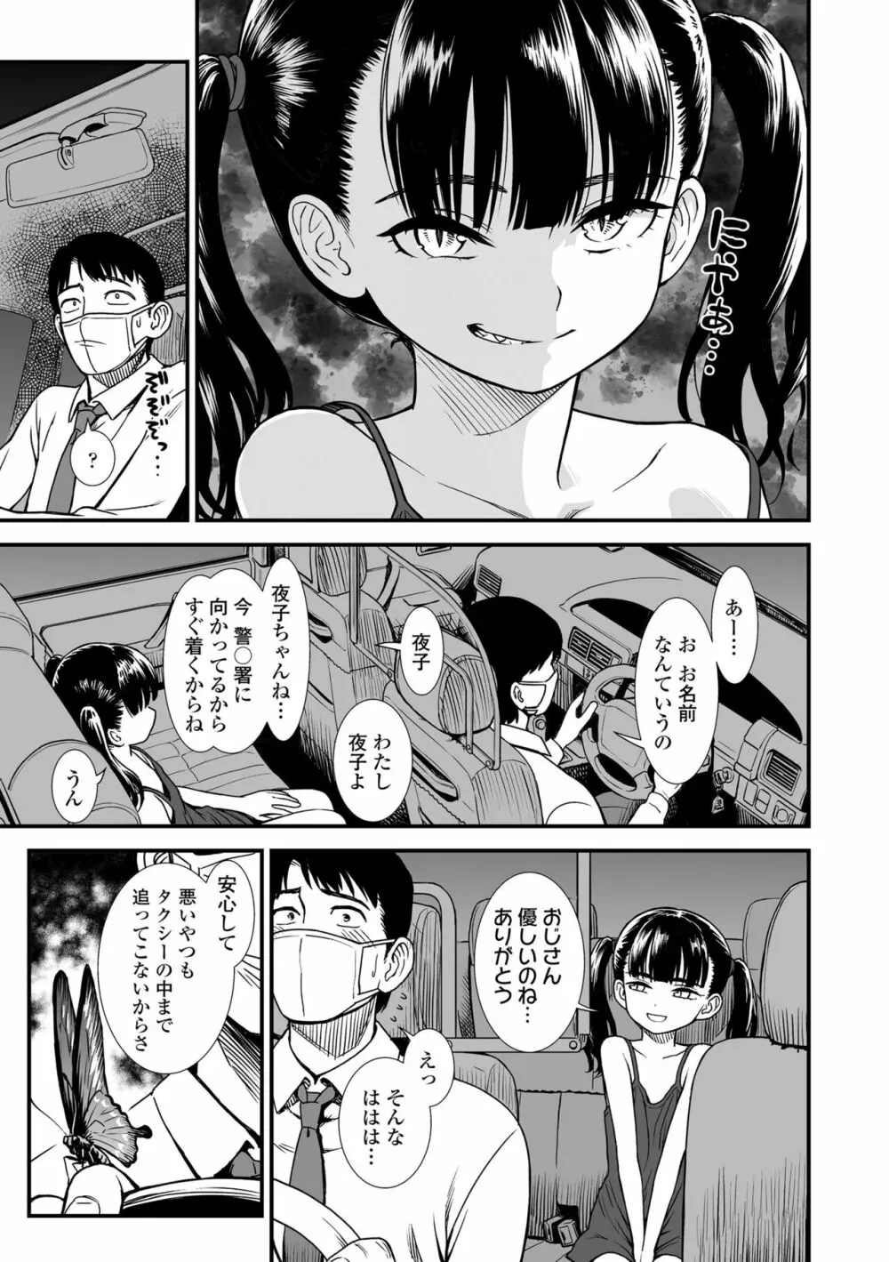 真夜中の夜子さん Page.35