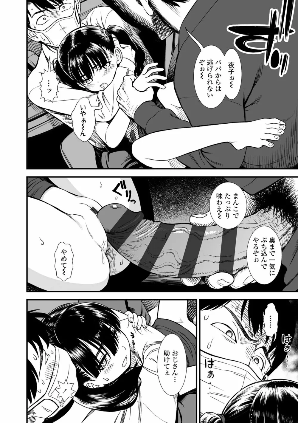 真夜中の夜子さん Page.44