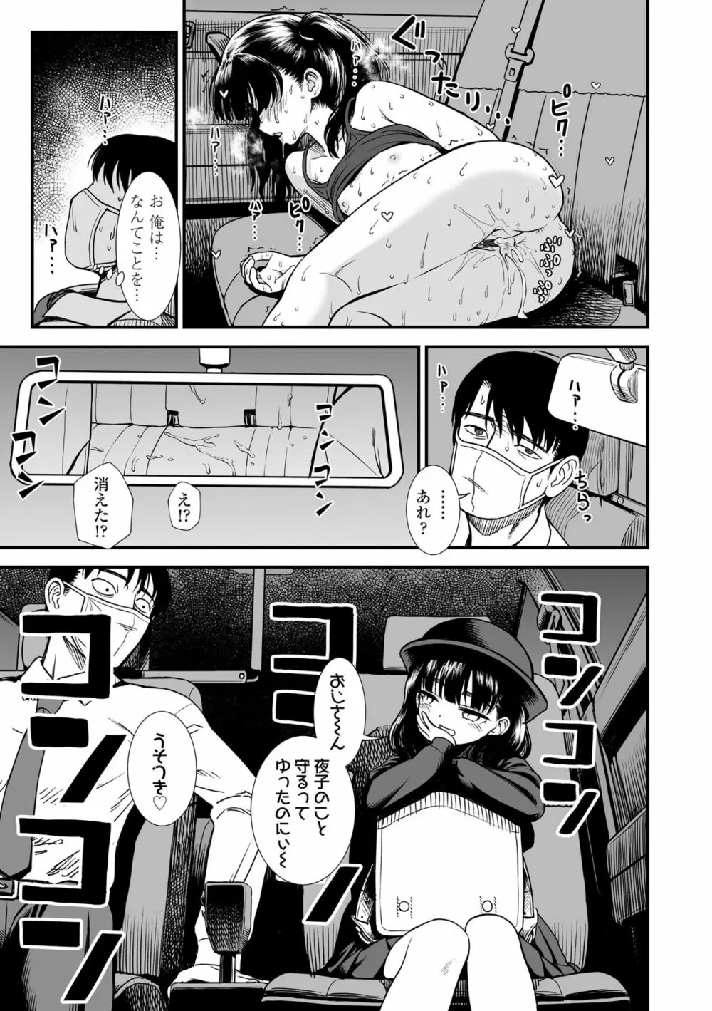 真夜中の夜子さん Page.53