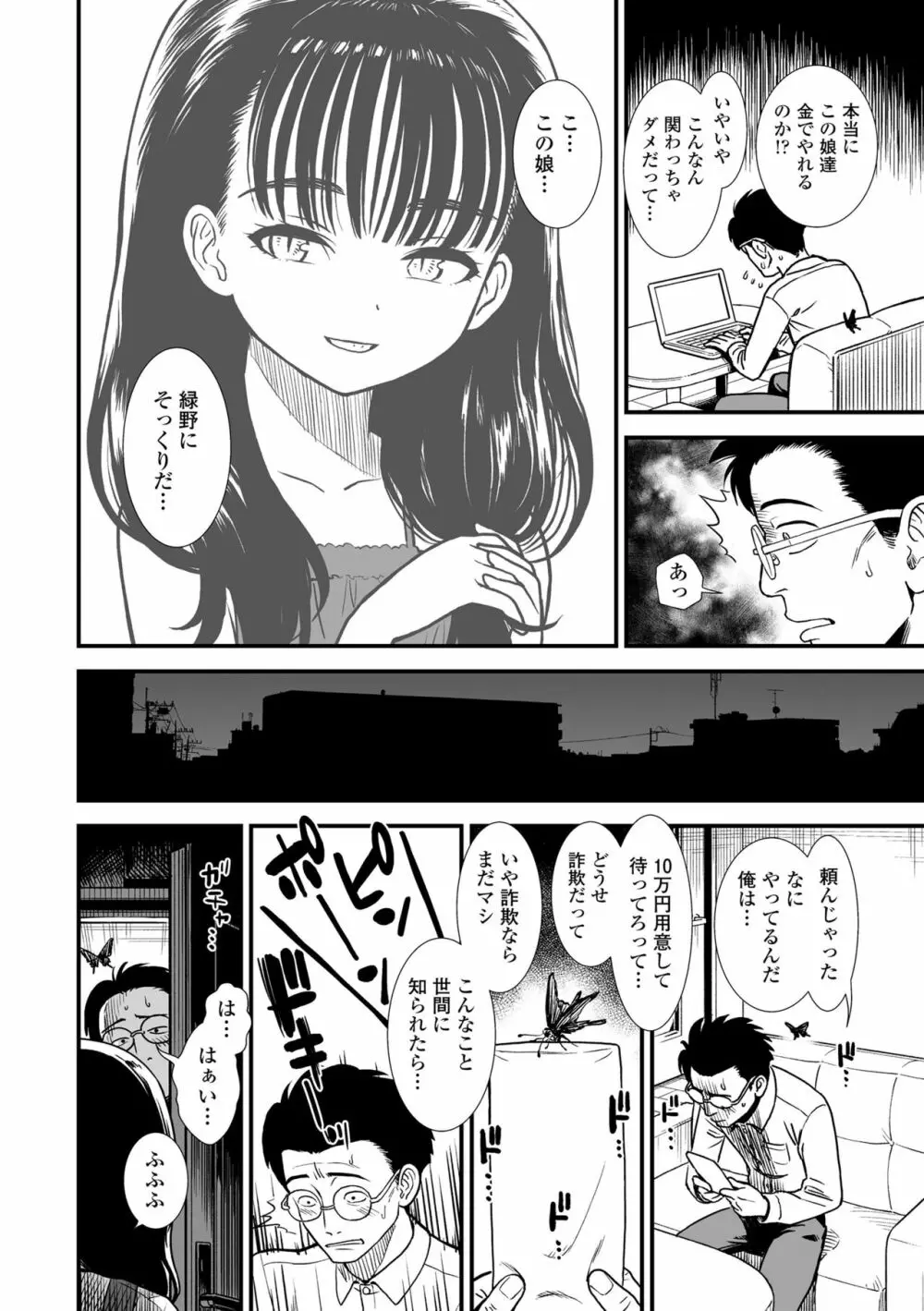 真夜中の夜子さん Page.58