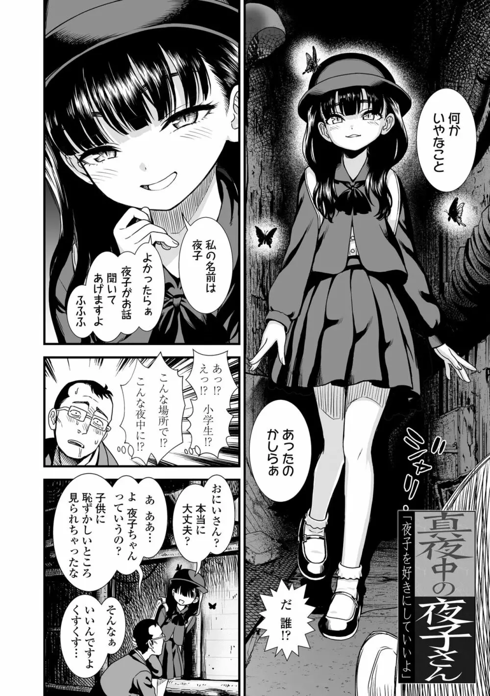 真夜中の夜子さん Page.6