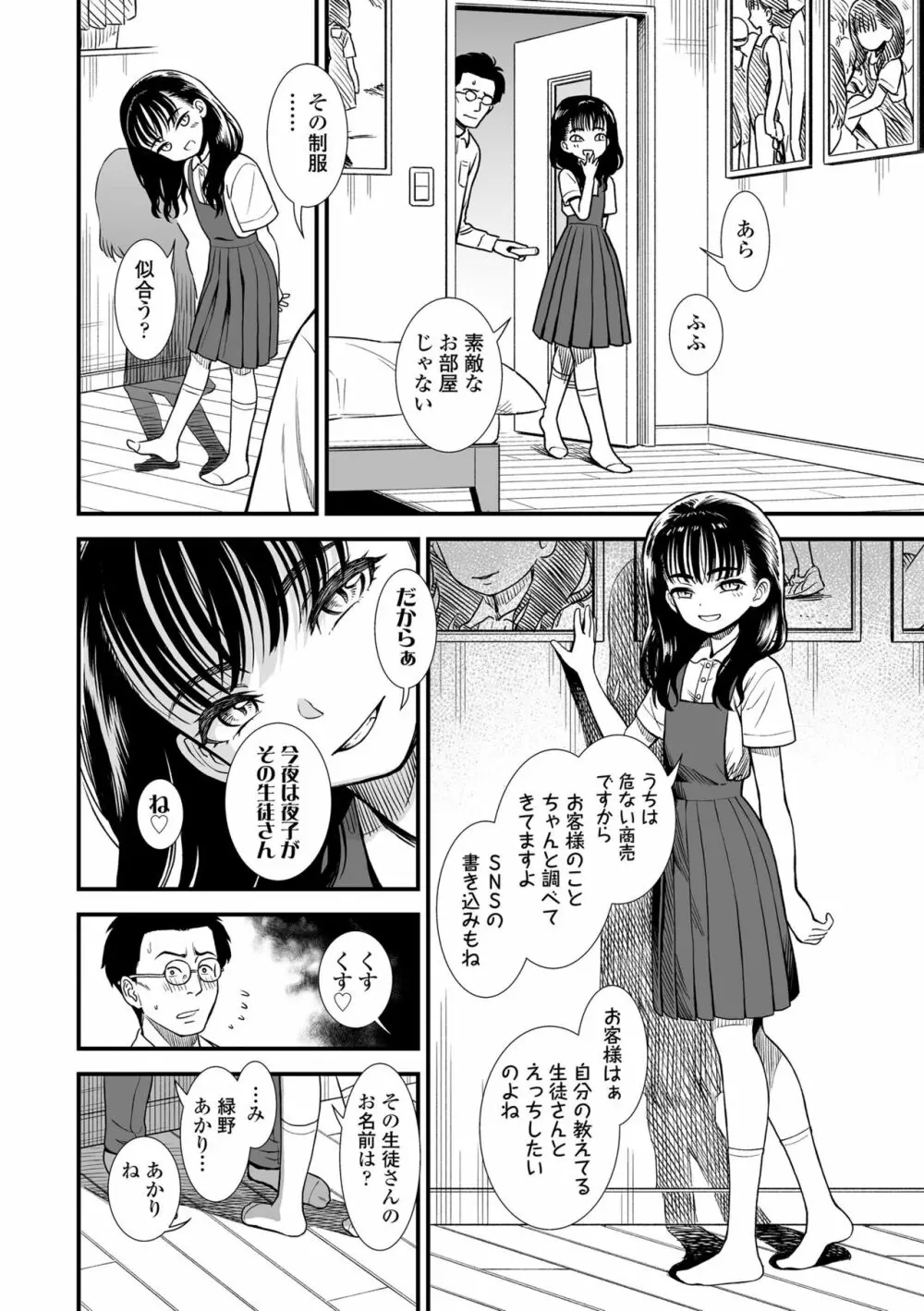 真夜中の夜子さん Page.60