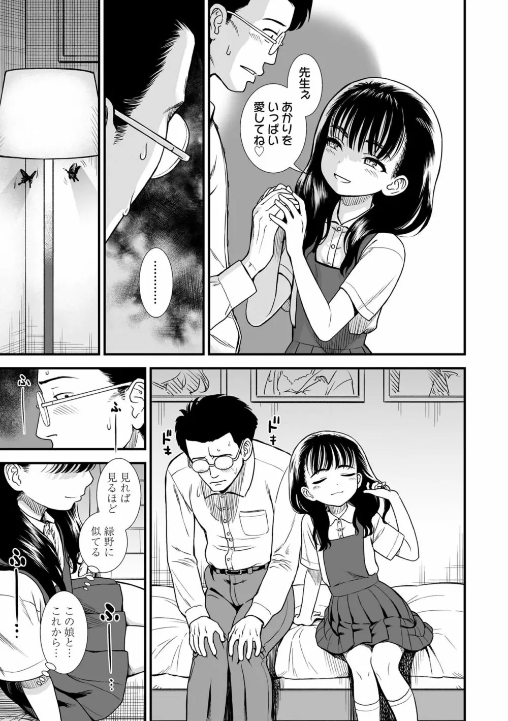 真夜中の夜子さん Page.61