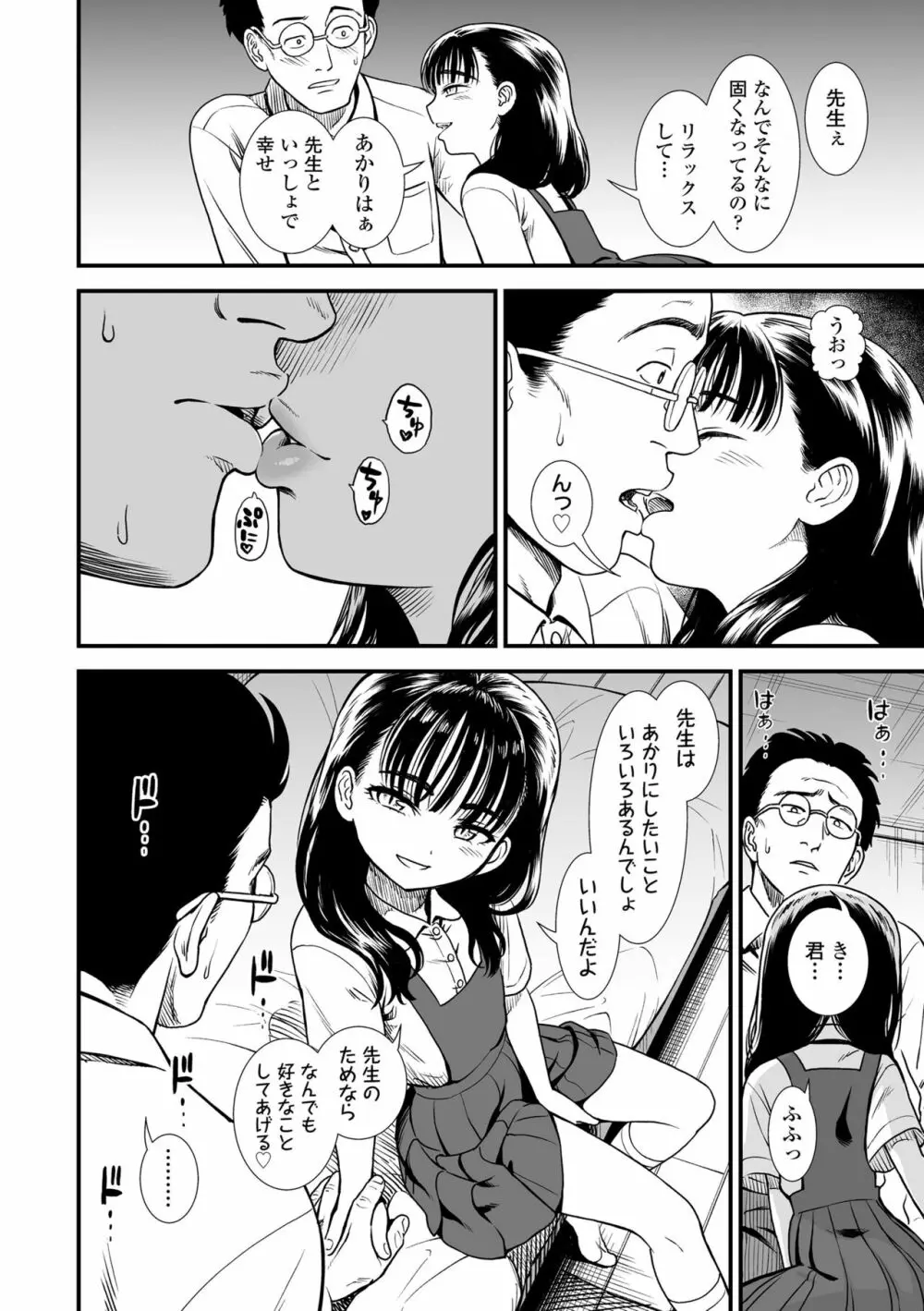 真夜中の夜子さん Page.62