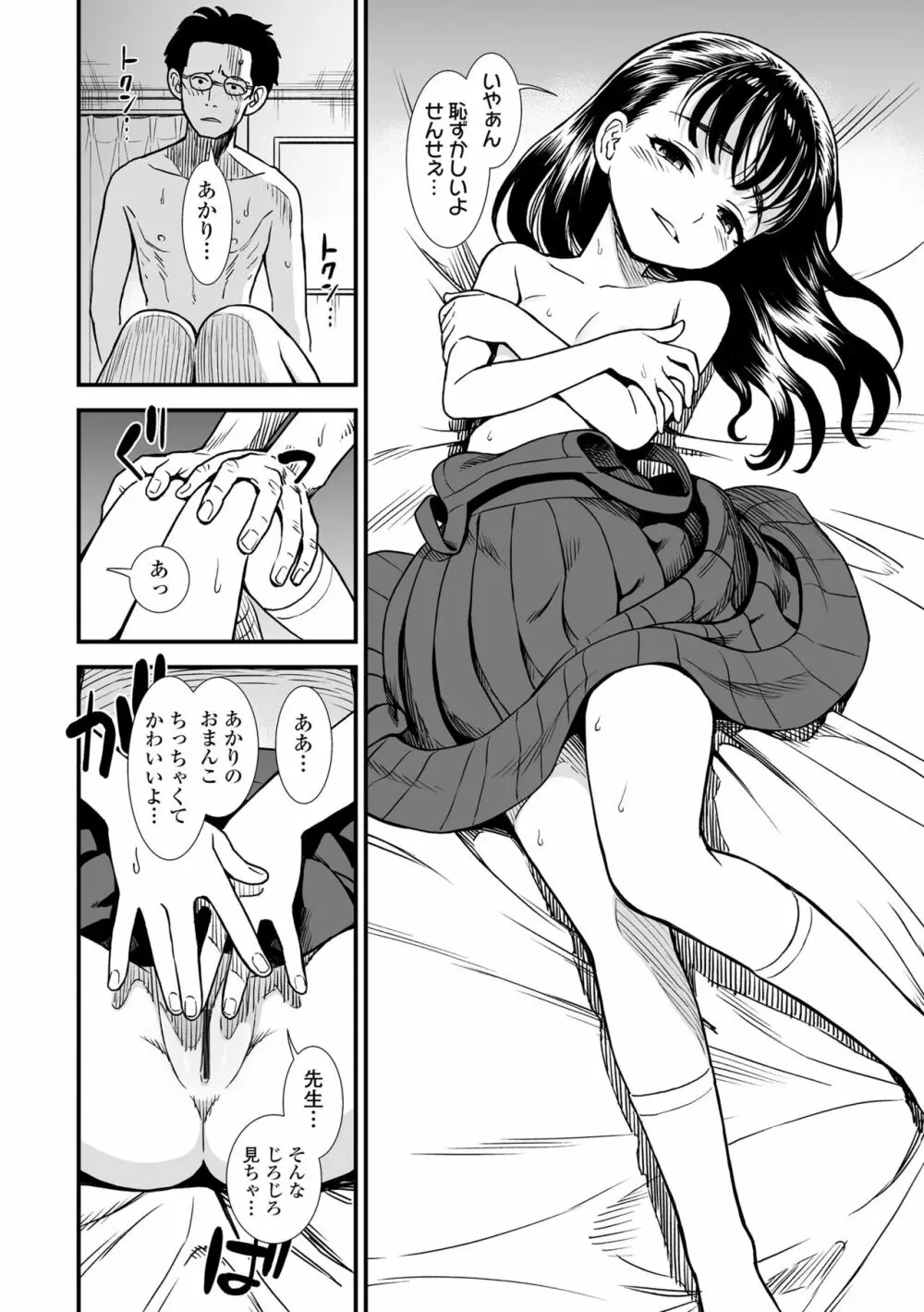 真夜中の夜子さん Page.66