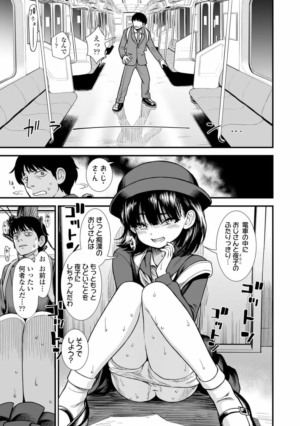 真夜中の夜子さん Page.95