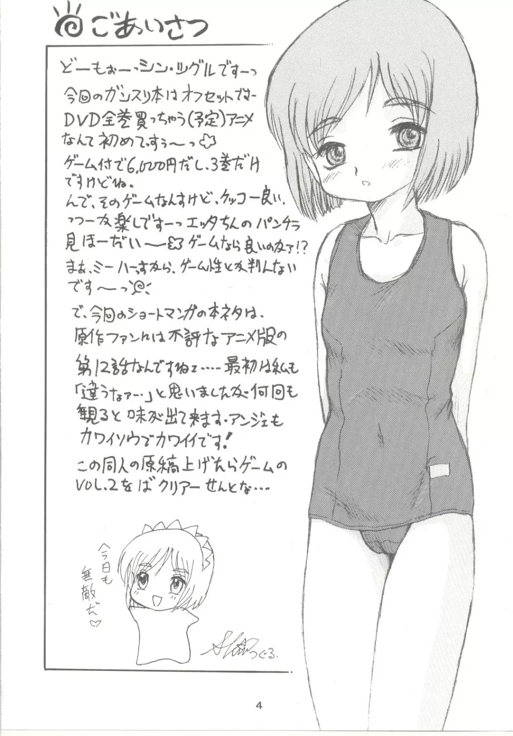 シン・ツグル個人誌 G^3 Page.4