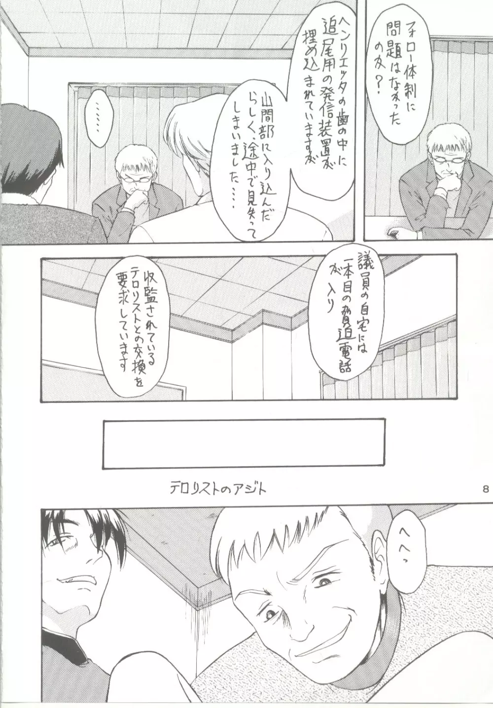 シン・ツグル個人誌 G^3 Page.8