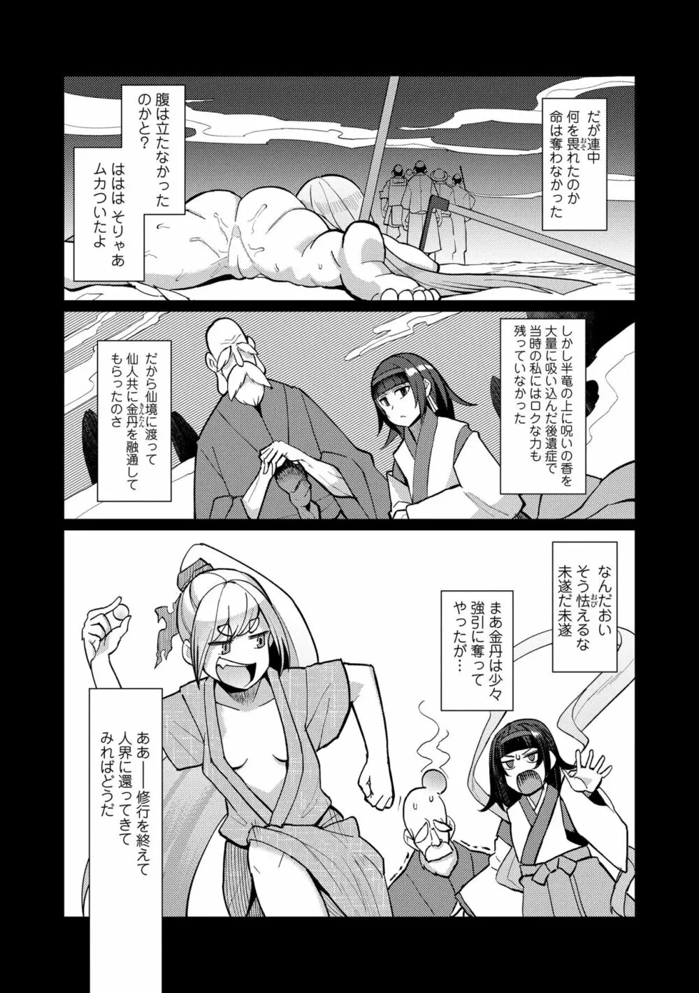 久遠荘の幼婆たち<上> Page.127