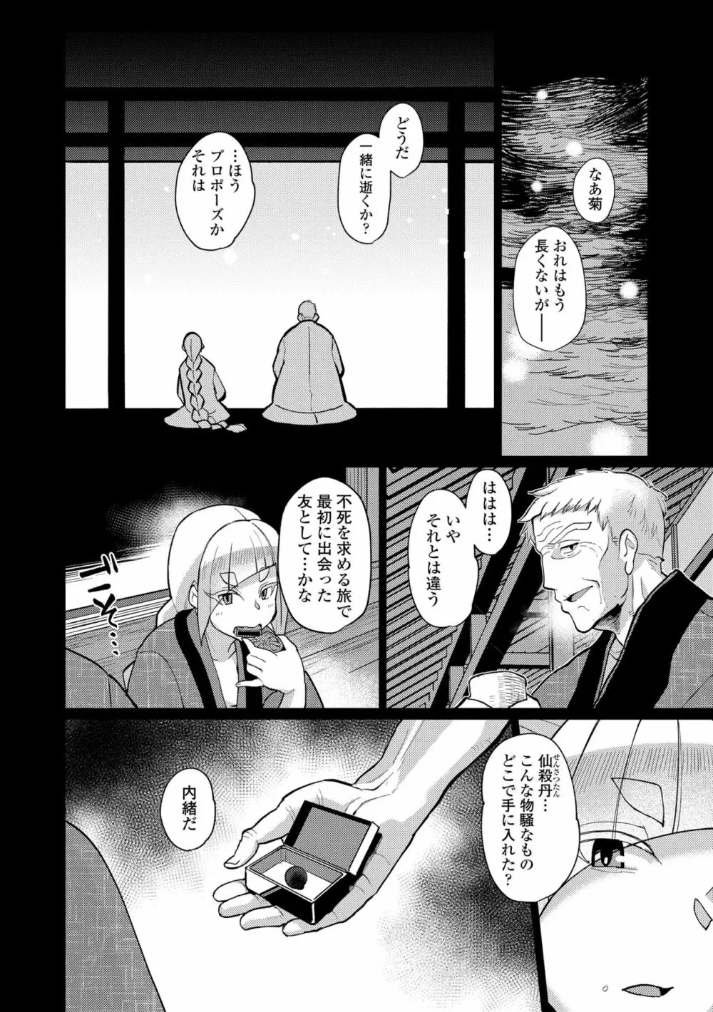 久遠荘の幼婆たち<上> Page.138