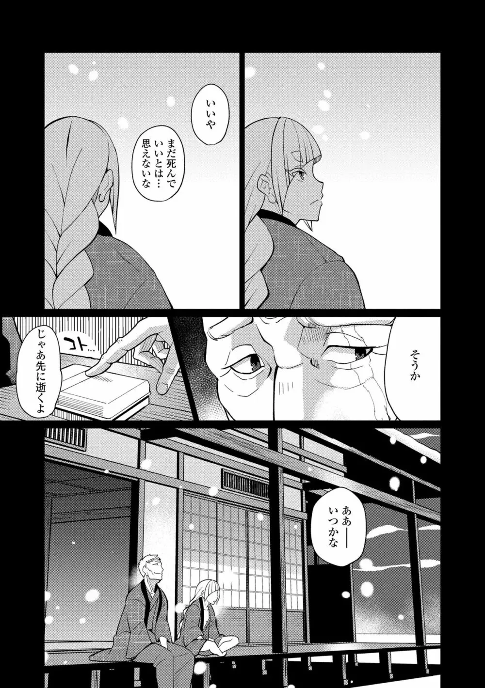 久遠荘の幼婆たち<上> Page.139