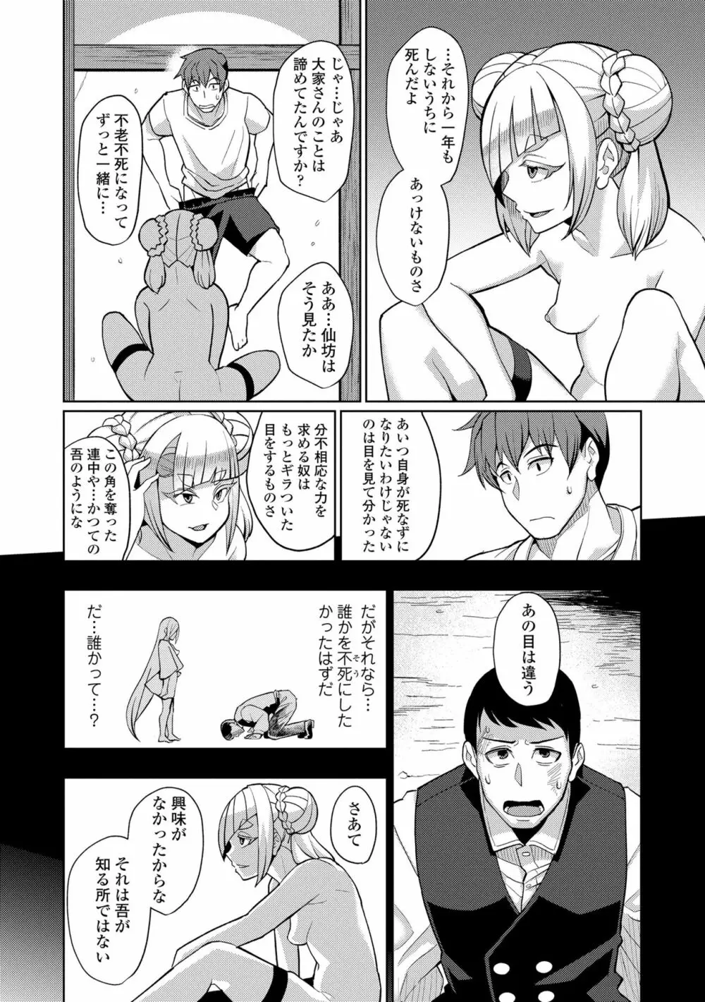 久遠荘の幼婆たち<上> Page.140