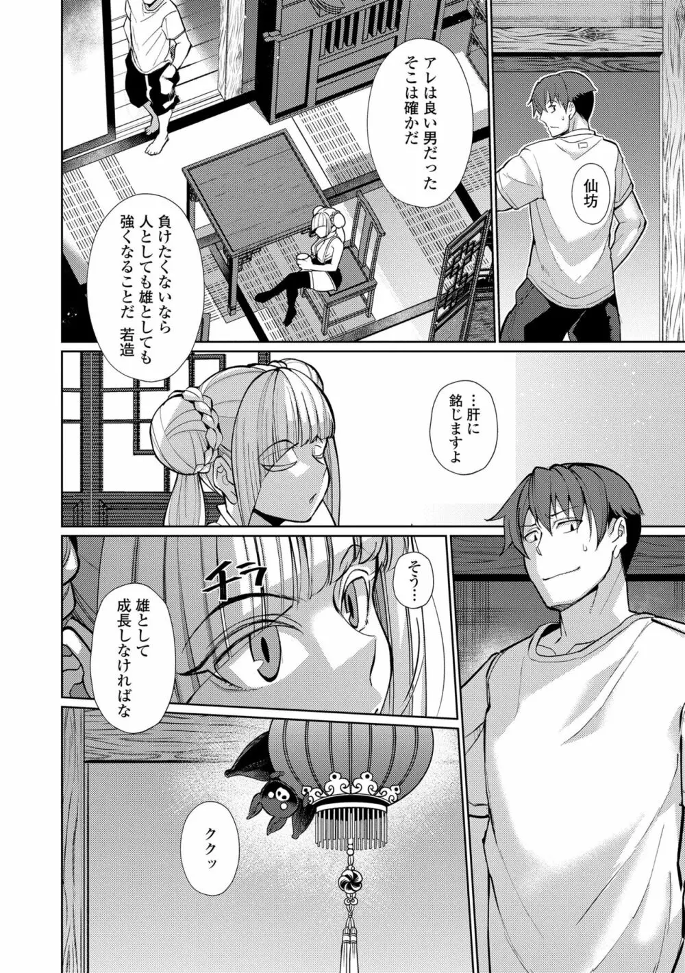 久遠荘の幼婆たち<上> Page.170