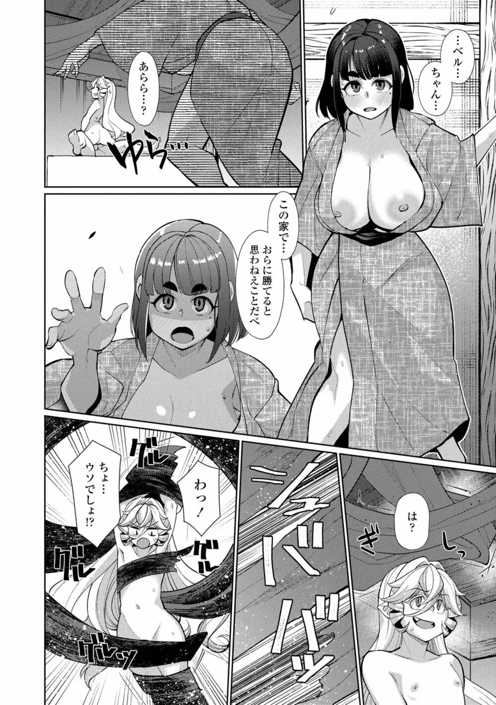 久遠荘の幼婆たち<上> Page.178