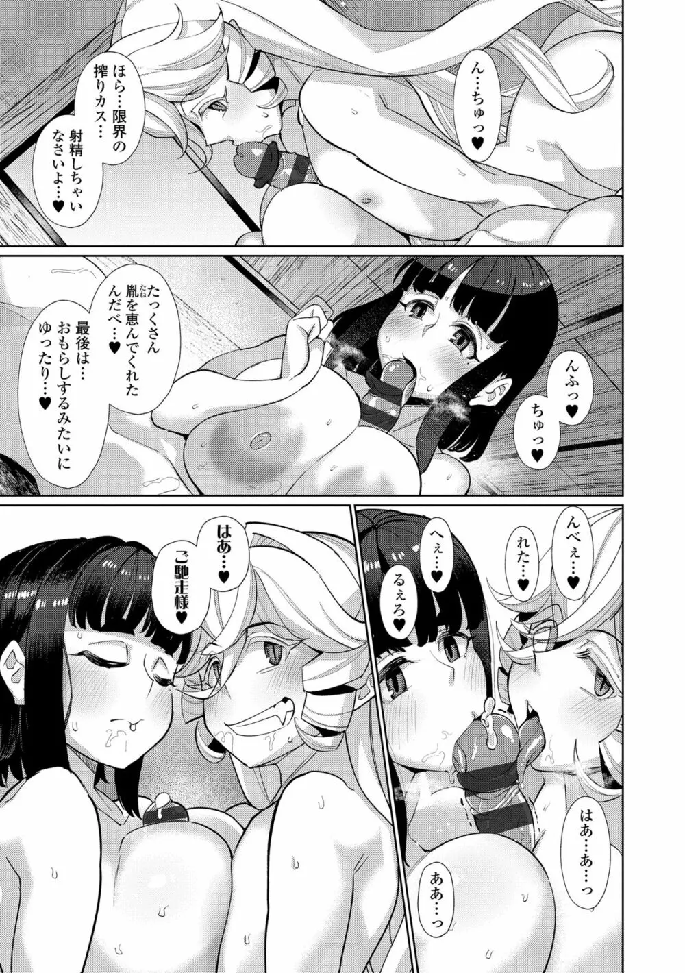 久遠荘の幼婆たち<上> Page.199