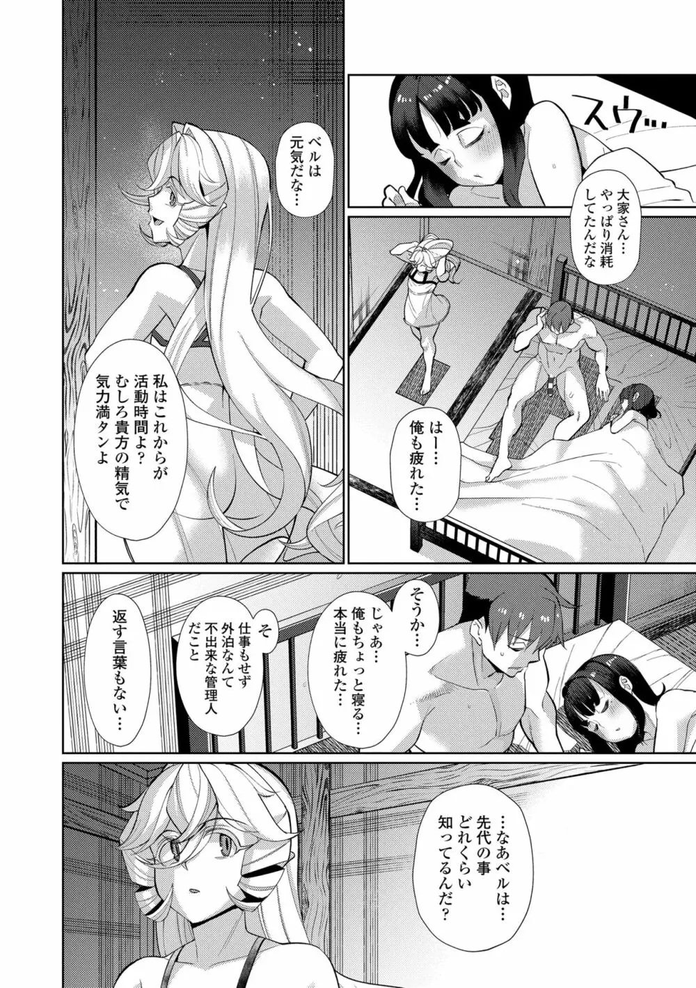 久遠荘の幼婆たち<上> Page.200