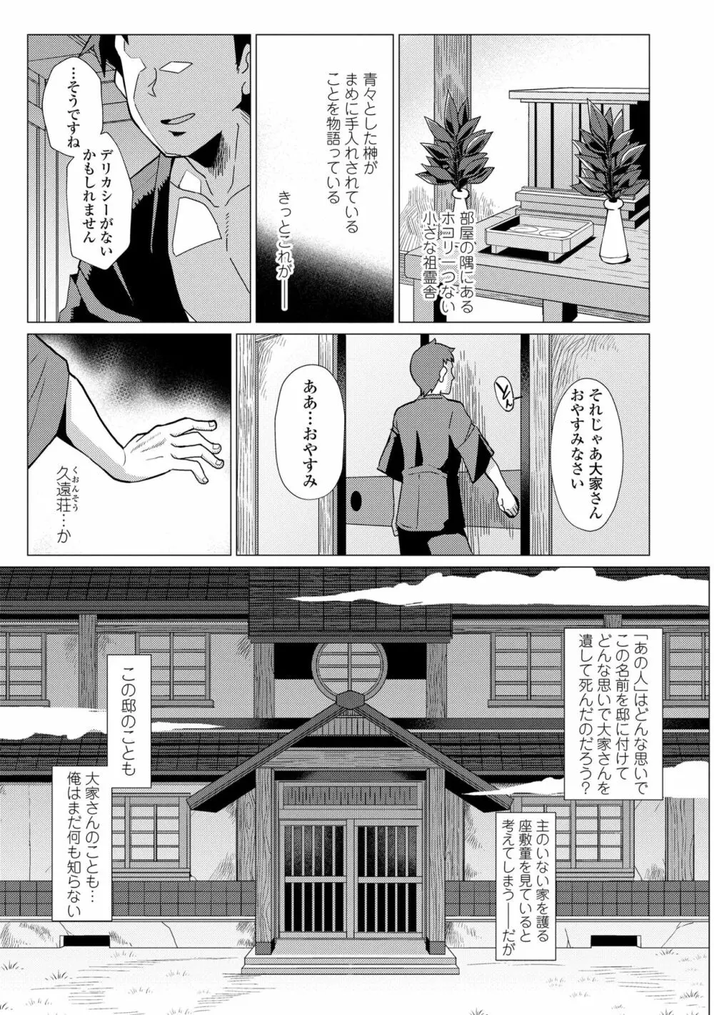 久遠荘の幼婆たち<上> Page.23