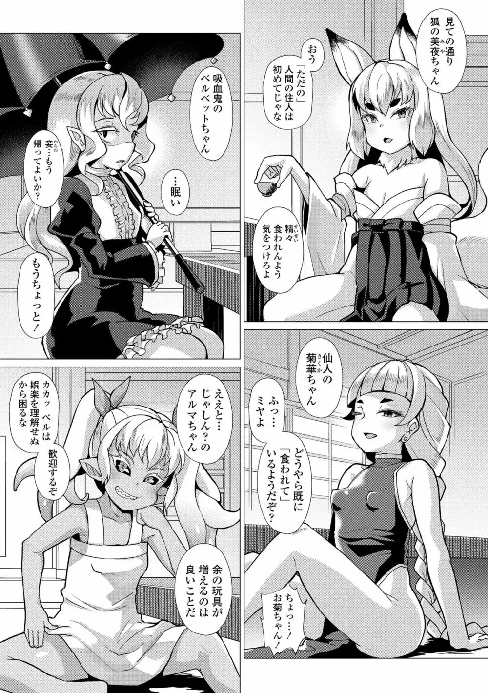 久遠荘の幼婆たち<上> Page.25