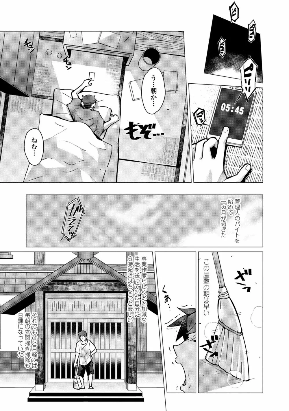 久遠荘の幼婆たち<上> Page.29