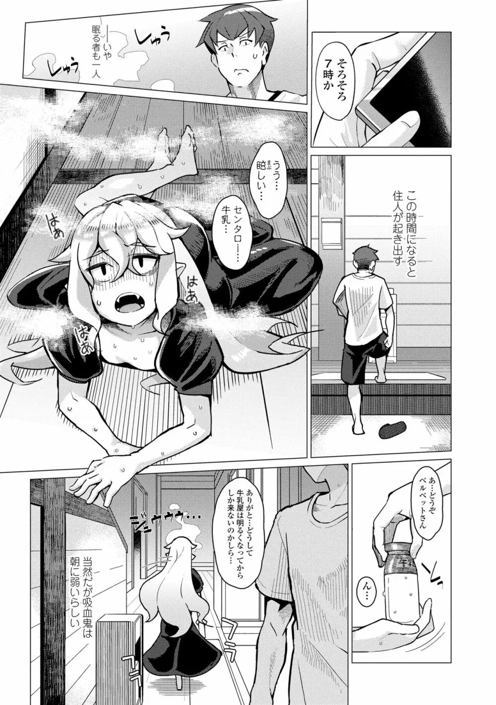 久遠荘の幼婆たち<上> Page.31