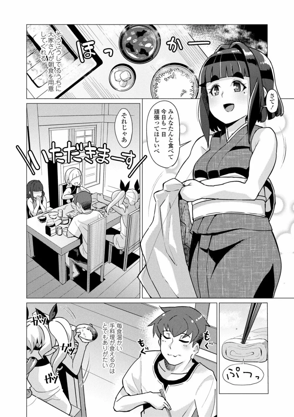 久遠荘の幼婆たち<上> Page.32