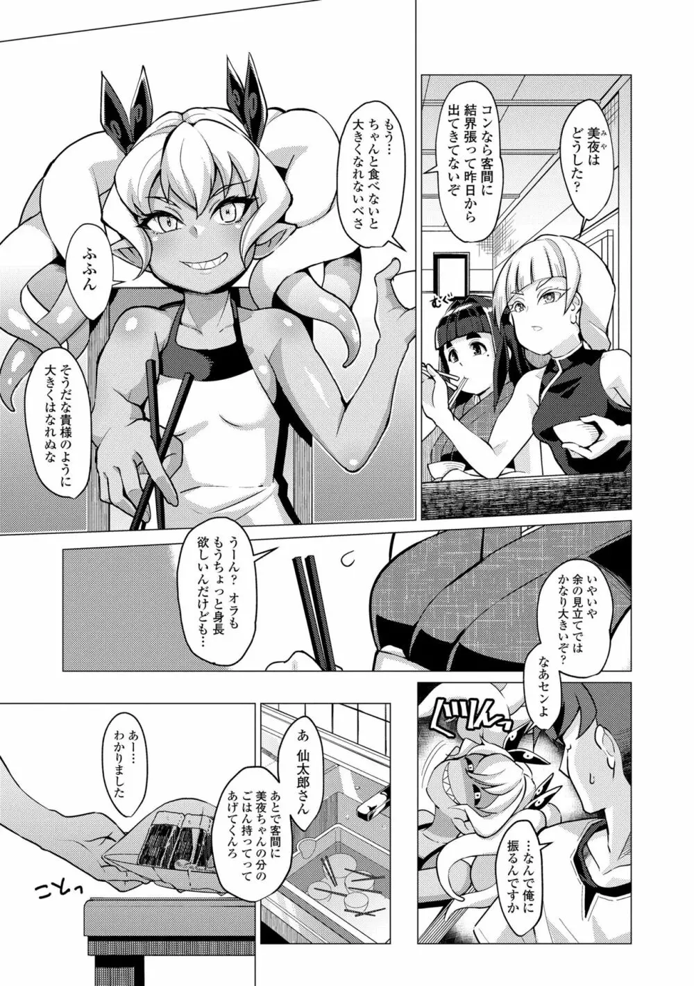 久遠荘の幼婆たち<上> Page.33