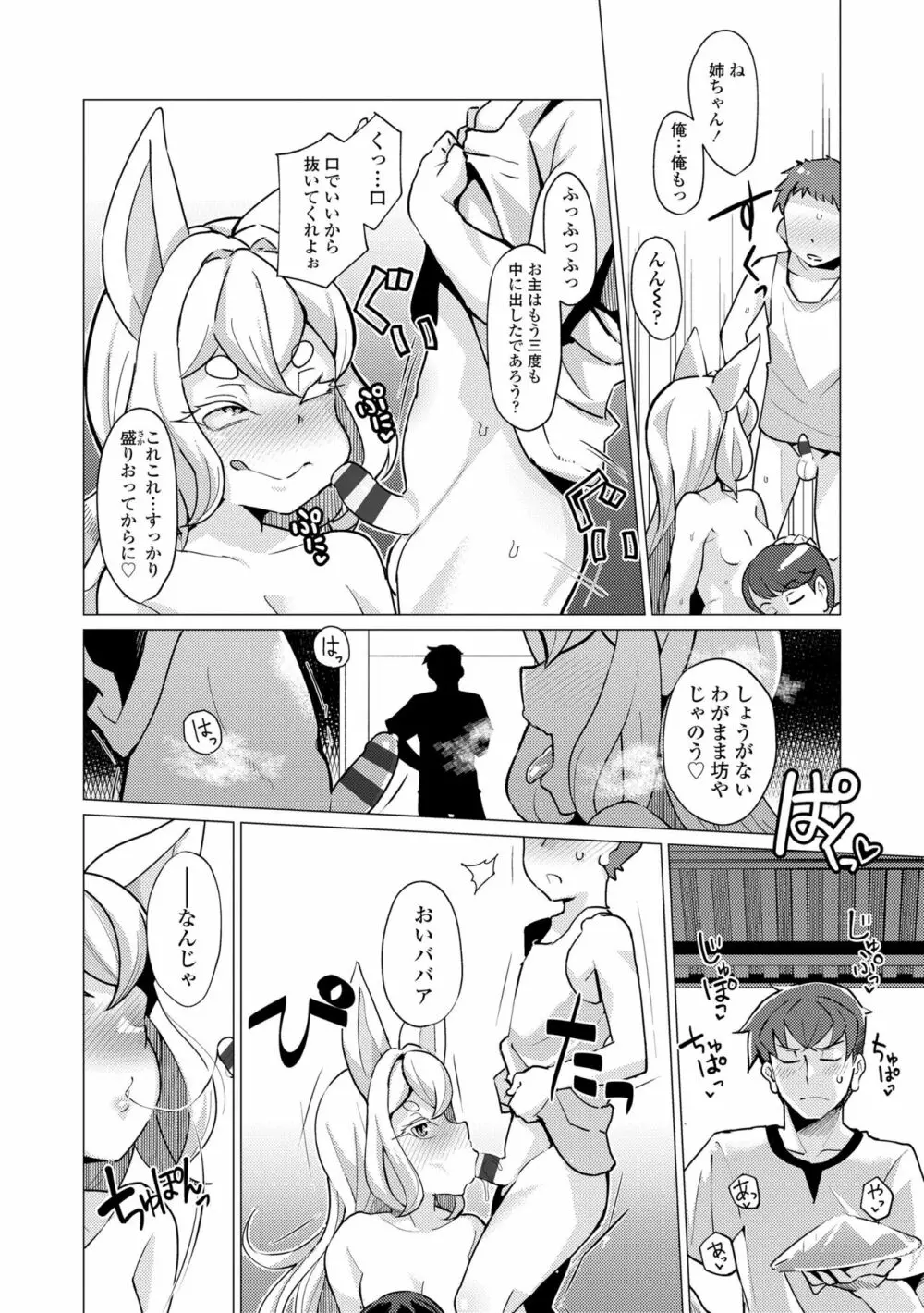 久遠荘の幼婆たち<上> Page.36