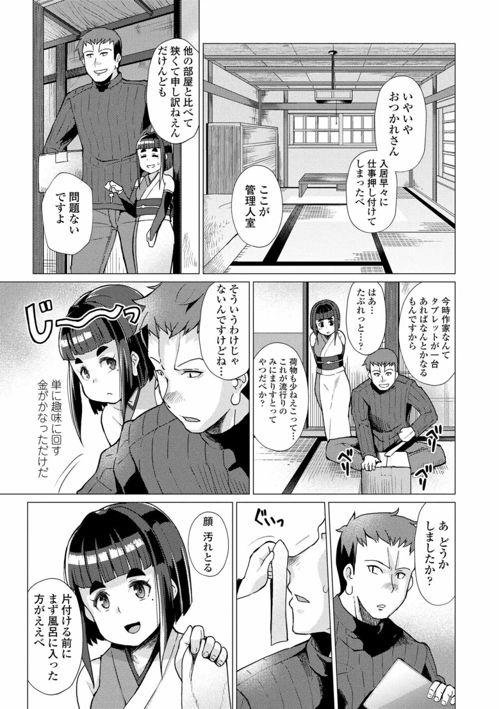 久遠荘の幼婆たち<上> Page.5