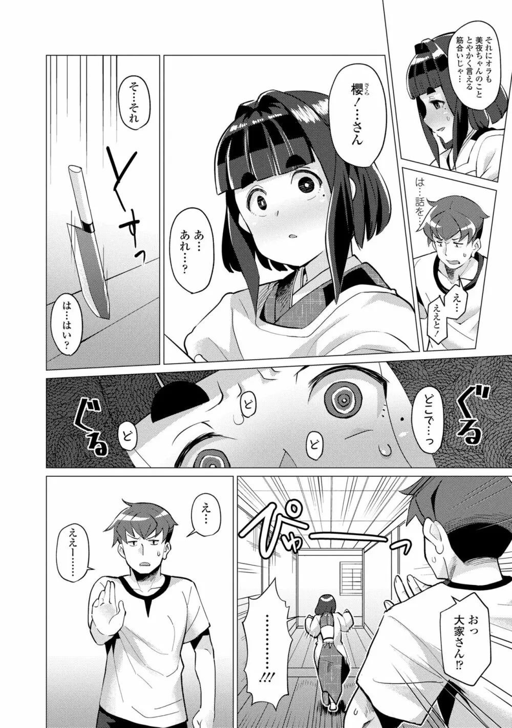 久遠荘の幼婆たち<上> Page.54