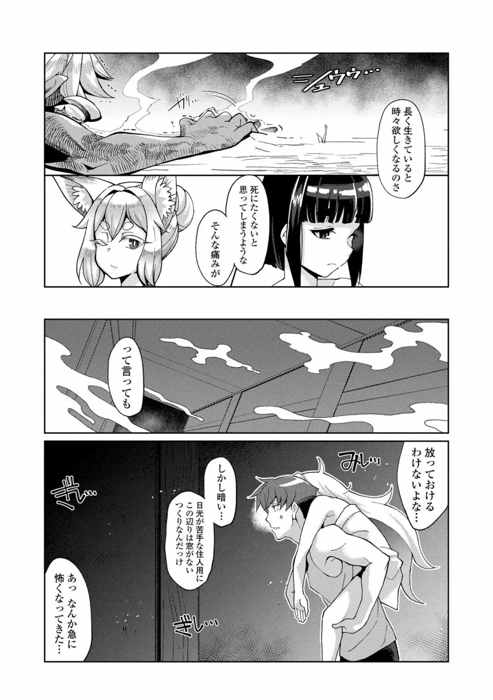 久遠荘の幼婆たち<上> Page.71