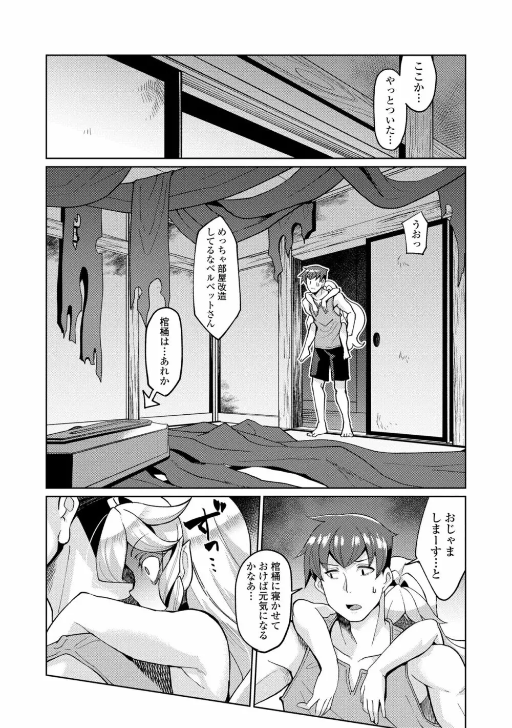 久遠荘の幼婆たち<上> Page.72