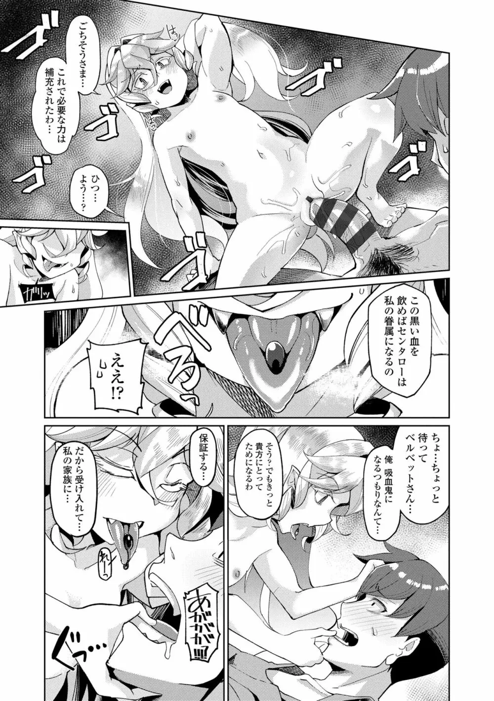 久遠荘の幼婆たち<上> Page.79