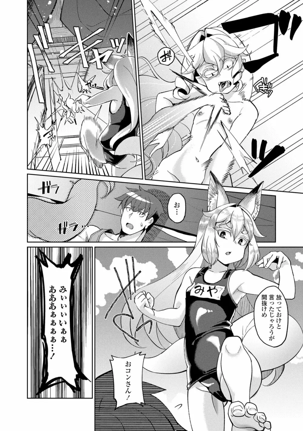 久遠荘の幼婆たち<上> Page.80