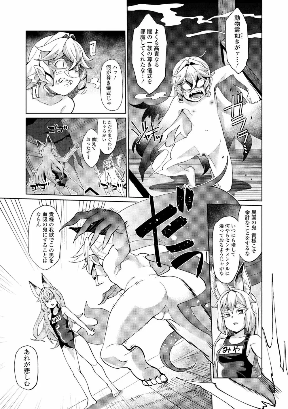 久遠荘の幼婆たち<上> Page.81