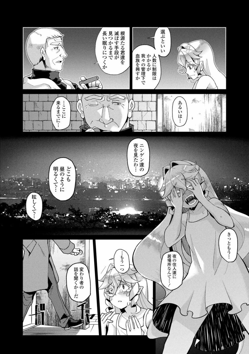 久遠荘の幼婆たち<上> Page.86