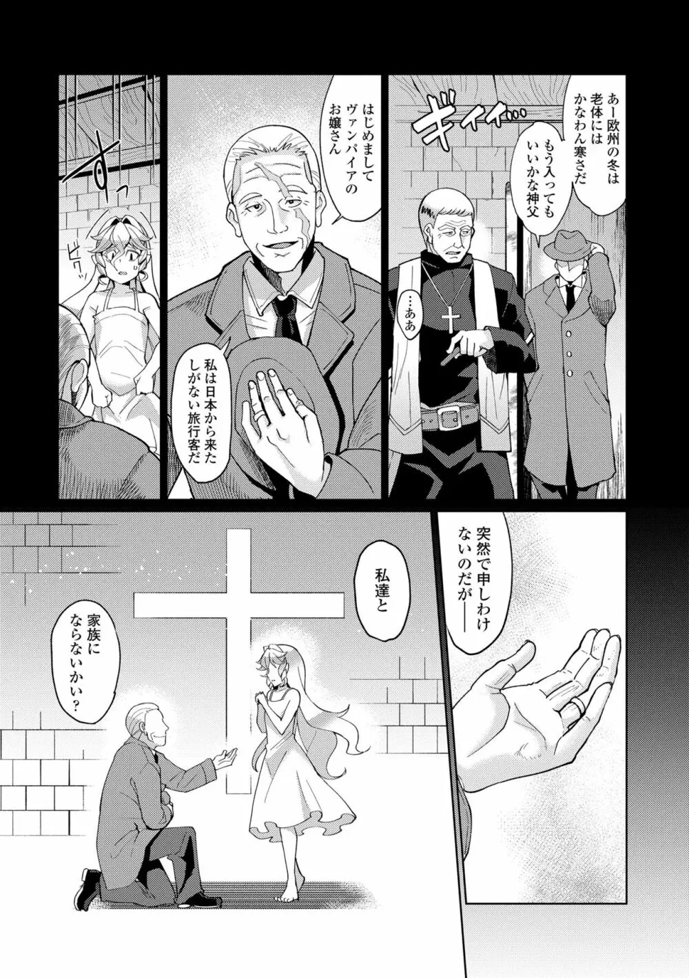 久遠荘の幼婆たち<上> Page.87