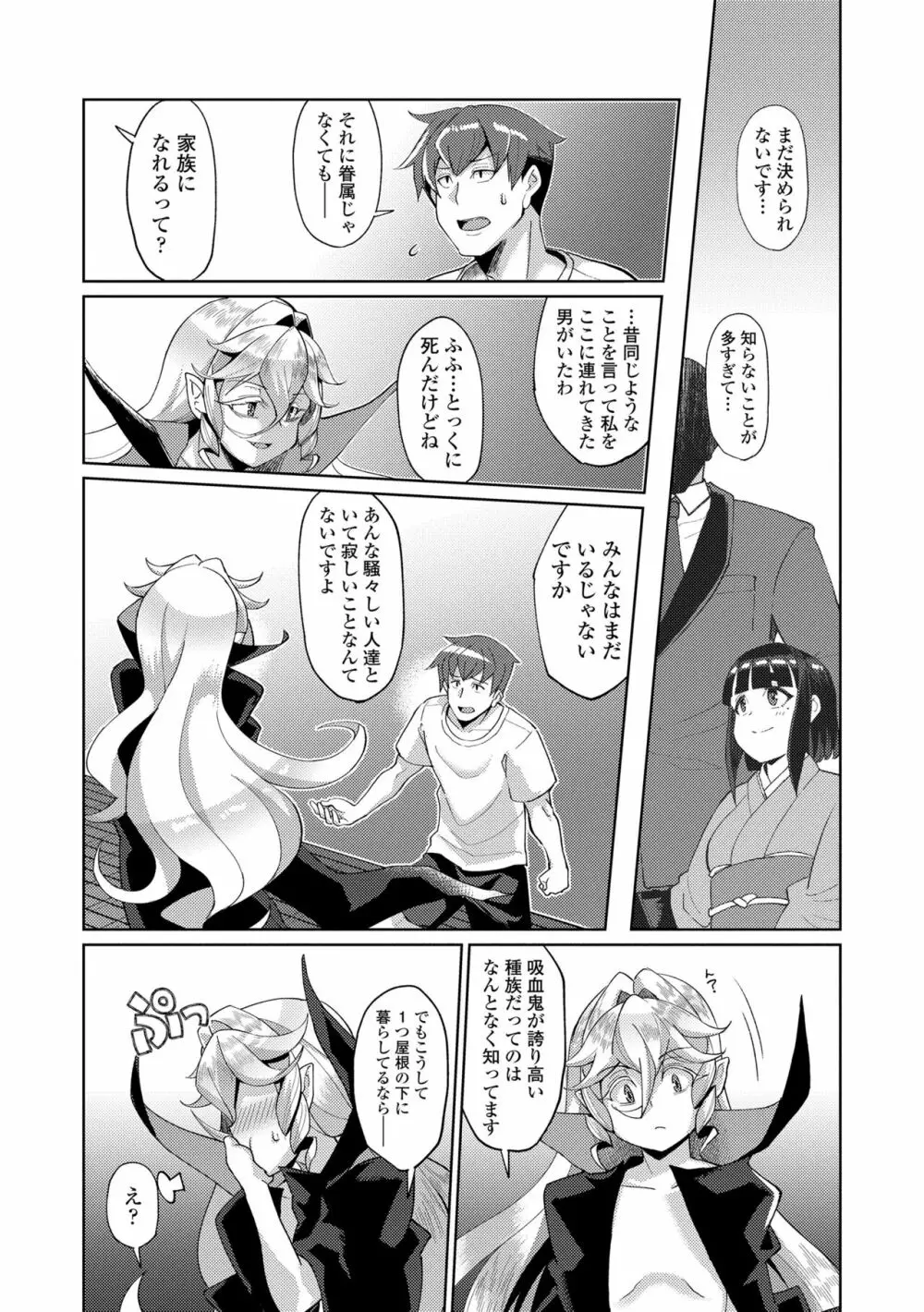 久遠荘の幼婆たち<上> Page.91