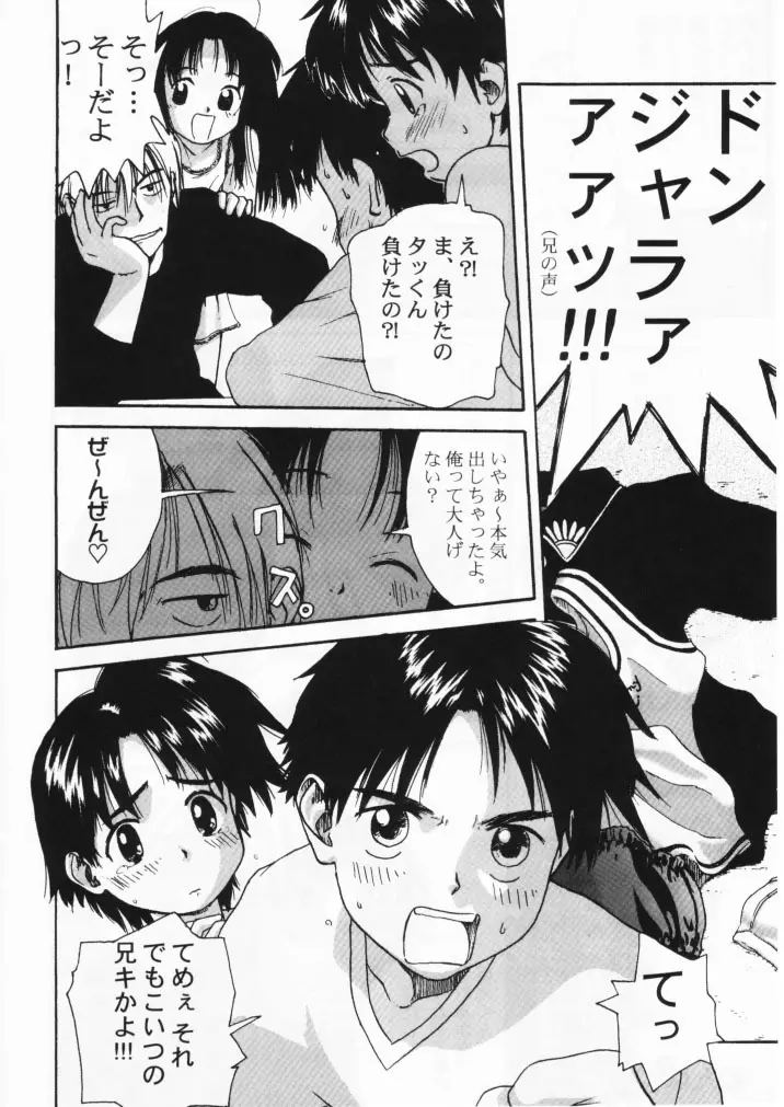 小学性七狐月 Page.10