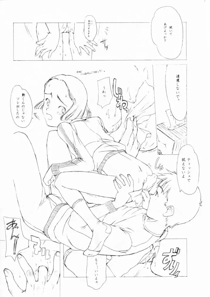 小学性七狐月 Page.88