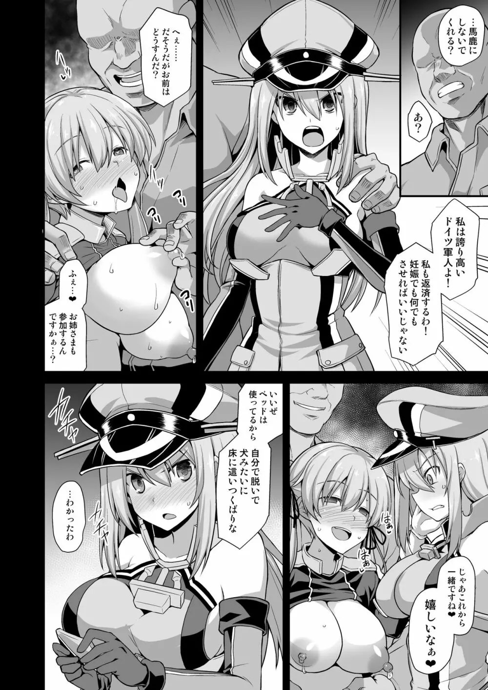 艦娘着妊 Prinz Eugen & Bismarck 出産返済母胎提供 Page.11