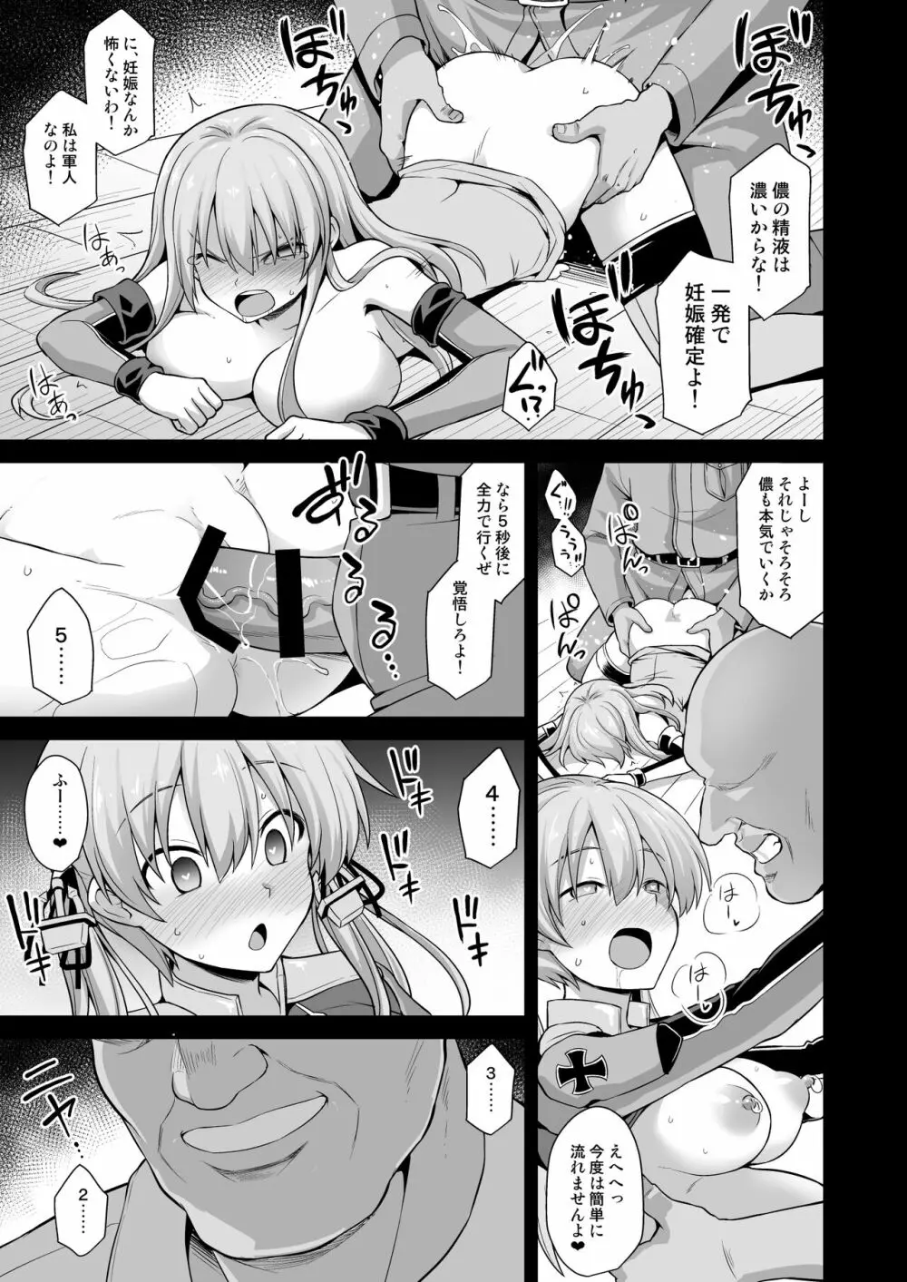 艦娘着妊 Prinz Eugen & Bismarck 出産返済母胎提供 Page.14