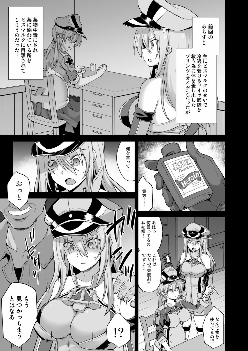 艦娘着妊 Prinz Eugen & Bismarck 出産返済母胎提供 Page.2